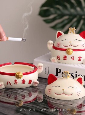 创意招财猫烟灰缸家用客