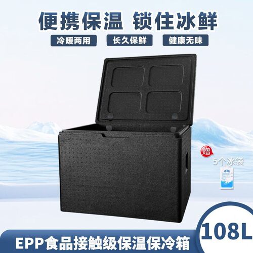 108L保温箱商用摆摊食品