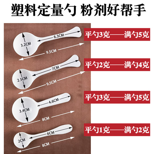 塑料定量勺果粉三七粉奶粉药粉定量1g2g3g4g5g克勺子独立包装袋装