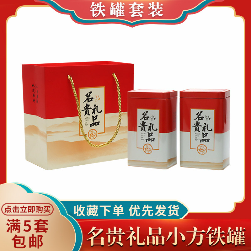 名贵礼品小方铁罐中药材粉方形手提袋套装包装通用储物盒空铁罐子