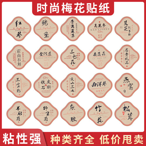 高档加厚不干胶标签花旗参梅花标