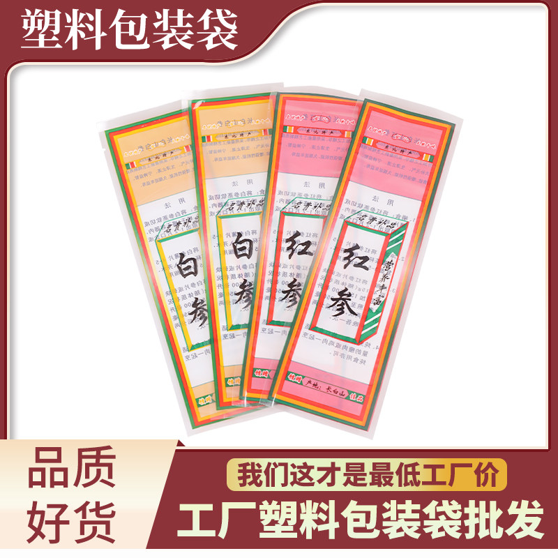 红参袋子长白山人参药材通用包装袋白参单支装机器封口透明塑料袋