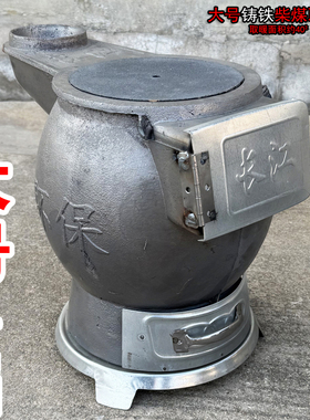 取暖炉柴煤两用室内烤火炉铸铁炉老式煤炉养殖升温炉炮弹炉憋气炉