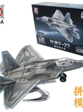 旭嘉美国猛禽F22隐形战斗机1:100军事拼装积木模型玩具收藏摆件男