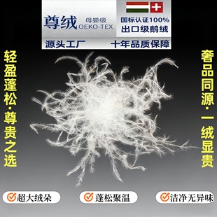 散装羽绒95清水大朵98白鹅绒白鸭绒羽绒被羽绒服原料填充物可广检