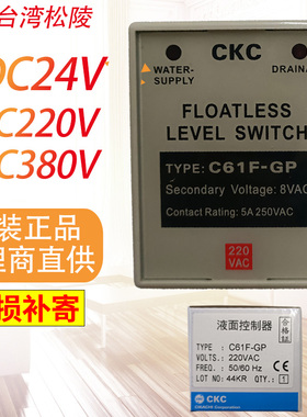 原装正品ckc液位继电器type：c61f-gp控制器ac220v380vdc24v水位