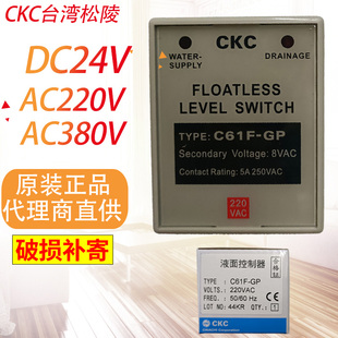 原装正品ckc液位继电器type：c61f-gp控制器ac220v380vdc24v水位