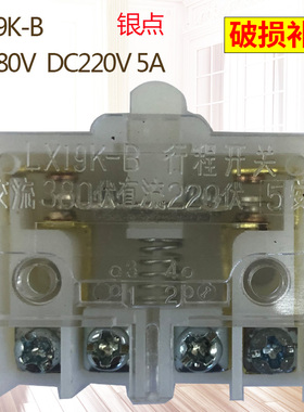 lx19k行程开关lx19k-b脚踏开关芯子AC380V银点5A折弯机配件DC220V