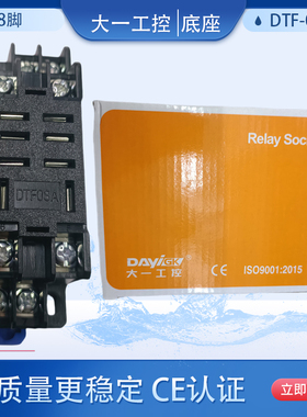 大一工控中间继电器底座大8脚DTF08A适配HH62P LY2NJ小型ptf08a