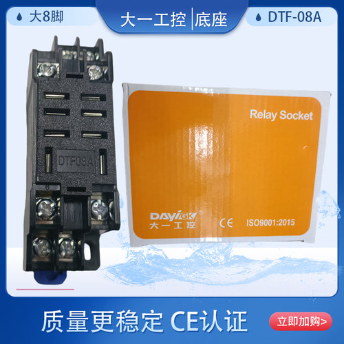 大一继电器底座DTF08ACE认证