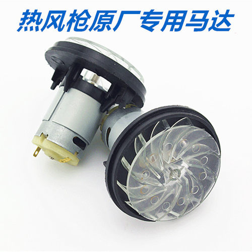 热风枪马达通用电机焊接