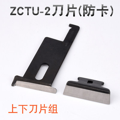 ZCUT-2 RT3000 -8 HJ-3 -9胶纸机配件刀片自动胶纸机配件刀片刀盒