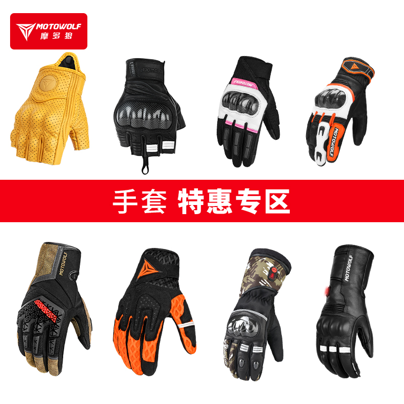 摩多狼特惠全新秒杀四季骑士手套