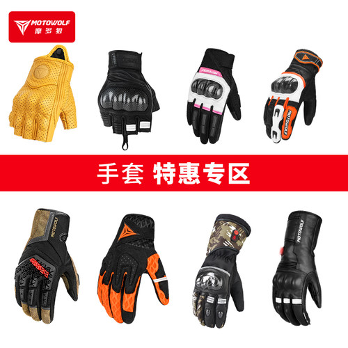 摩多狼特惠全新秒杀四季骑士手套