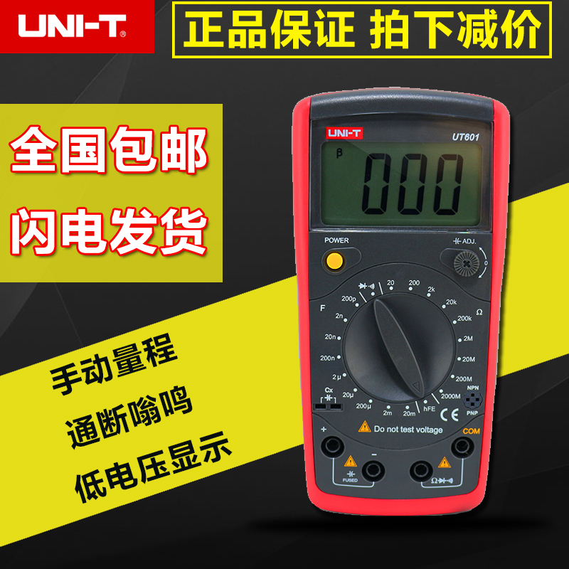 UNI-T优利德UT601/UT602/UT603数字电感电容表 电镀电容表电阻表