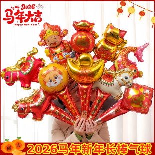 新年气球元旦马年幼儿园手持棒仪式感装饰布置氛围场景手拿小礼物