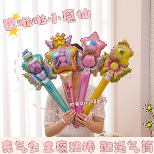 巴啦啦小魔仙仙女棒魔法棒气球公主气球儿童玩具生日拍照道具礼品