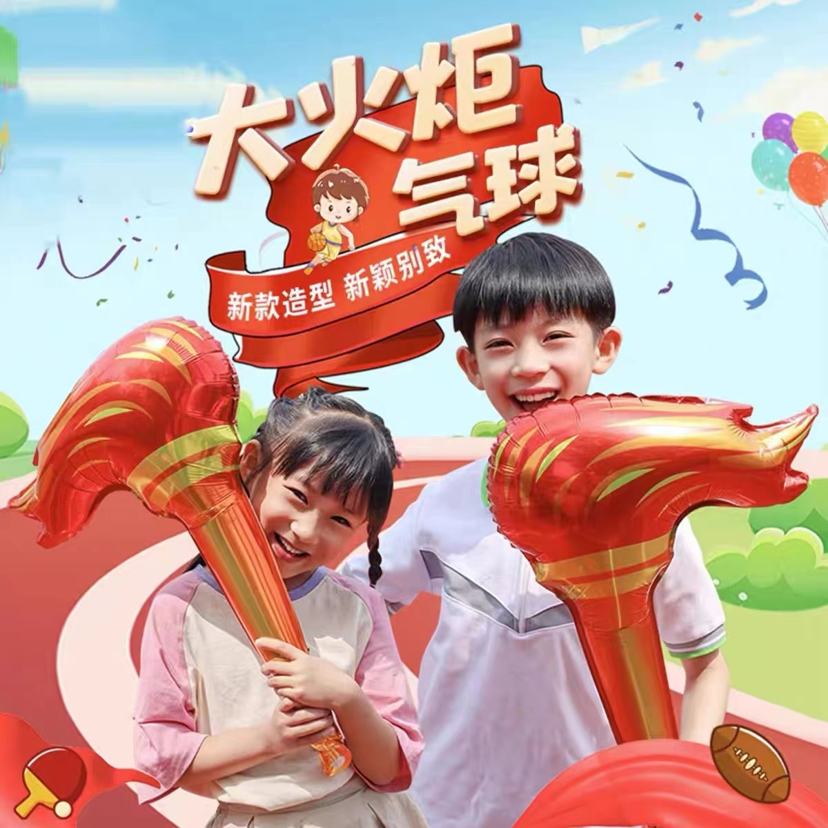 火炬气球运动会气球大火炬