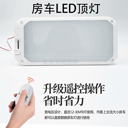 带遥控开关车载12V阅读灯变光24VLED房车吸顶灯车内灯船用照明灯