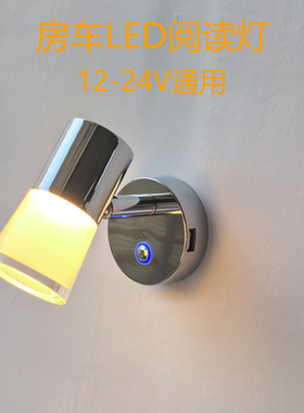 12-24V房车内led照明灯床头阅读灯USB改装拖挂旅居车睡眠灯带开关