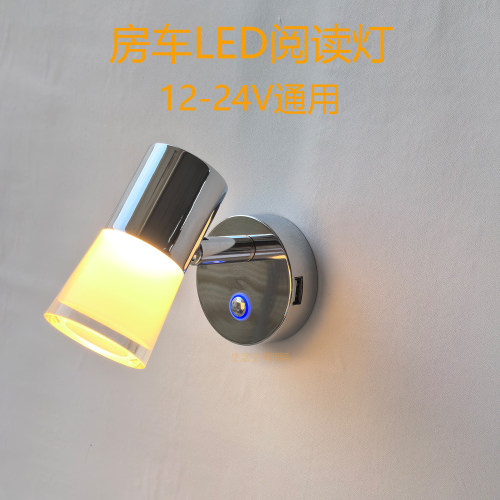 12-24V房车内led照明灯床头阅读灯USB改装拖挂旅居车睡眠灯带开关