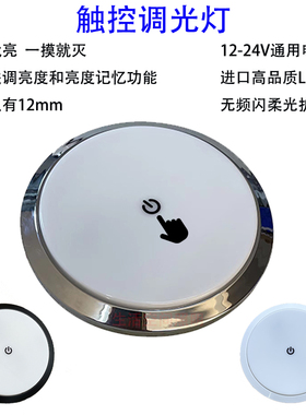 LED房车顶灯12V黑白色吸顶灯超薄床车灯车内灯房车照明灯24V阅读