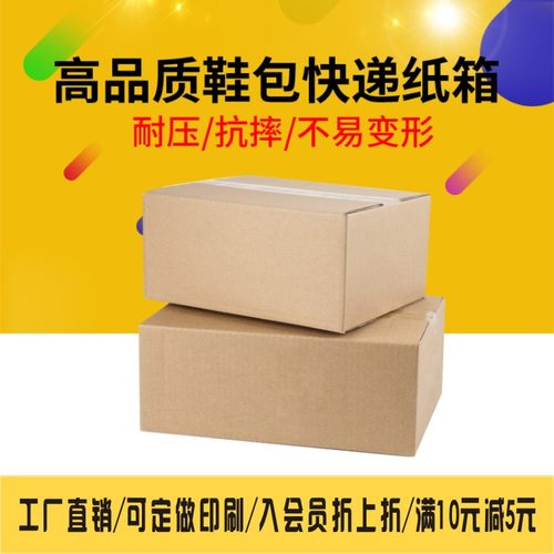 快递纸箱外包装盒定制批发