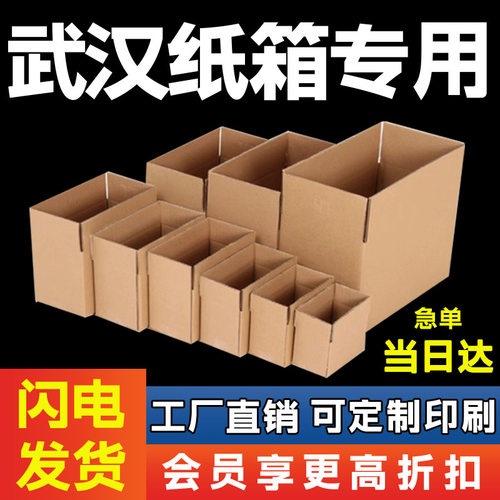 武汉纸箱工厂全尺寸多材质可订做