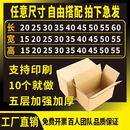 定制纸箱子五层特硬批发快递打包装 自由搭配彩印刷logo小批量定做