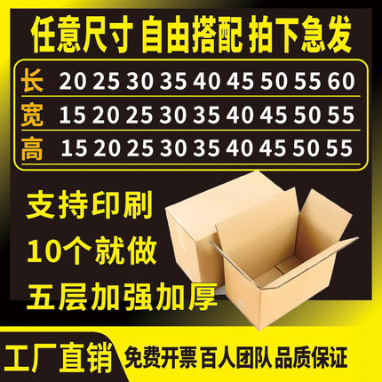 定制纸箱子五层特硬批发快递打包装自由搭配彩印刷logo小批量定做