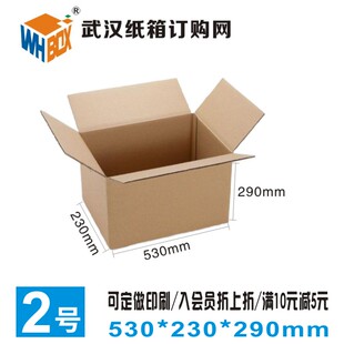 纸盒子 定做批发 发货打包搬家包装 5层2号加强加硬淘宝快递纸箱子