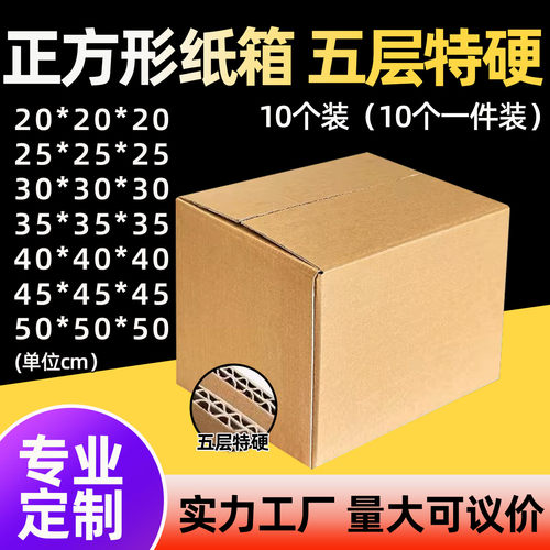 五层特硬正方形纸箱物流打包搬家