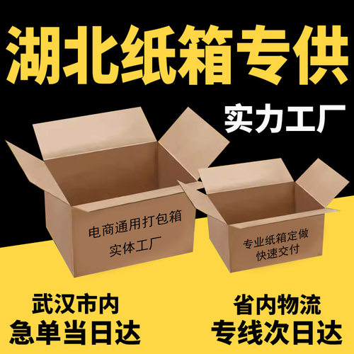 湖北电商包装专供，工厂批发价