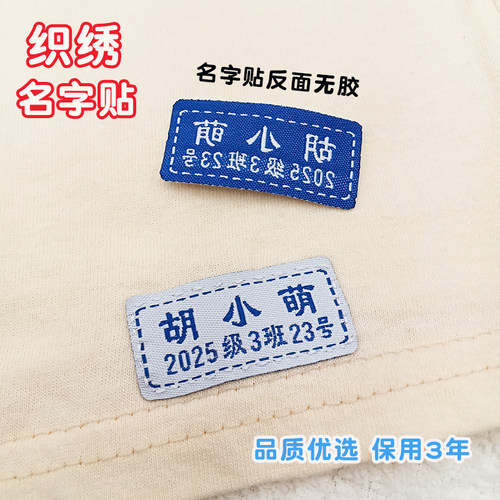 刺绣名字贴幼儿园宝宝姓名贴布