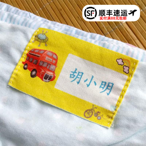 纯棉名字贴不掉色柔软亲肤被子大