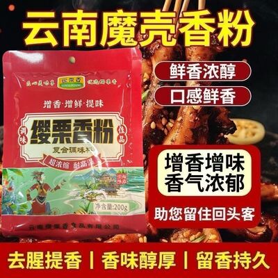 缨粟香粉云粟籽粉商用云壳栗粉云栗香粉大壳粟粉云南红油增香粉