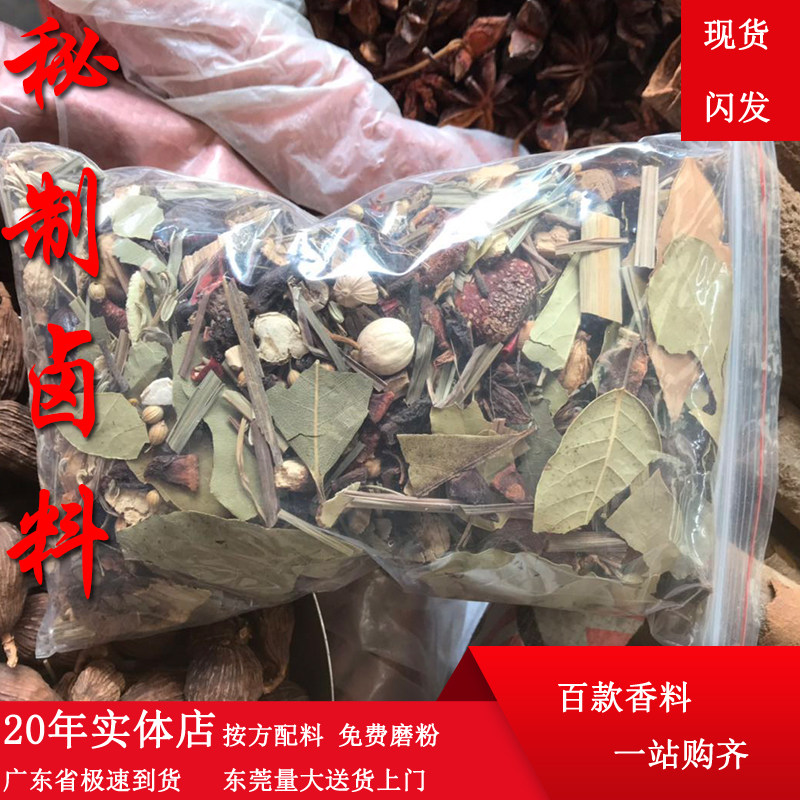 卤料配方秘制商用老卤水牛肉香料包周黑鸭卤鸭脖鸡爪鸭头卤料包