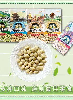 特产青岛啤酒豆礼盒装