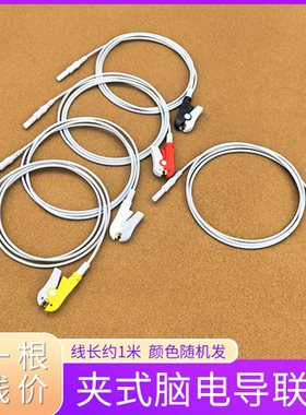 肌电图导连线 全绝缘夹式电极 鳄鱼夹 肌电 脑电电极线DIN1.5mm