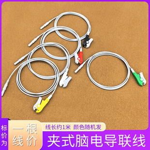 肌电图导连线 全绝缘夹式电极 鳄鱼夹 肌电 脑电电极线DIN1.5mm