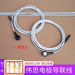 伟思盆底肌修复仪理疗仪REF电极导联线 贴片连接线REF电极导联线