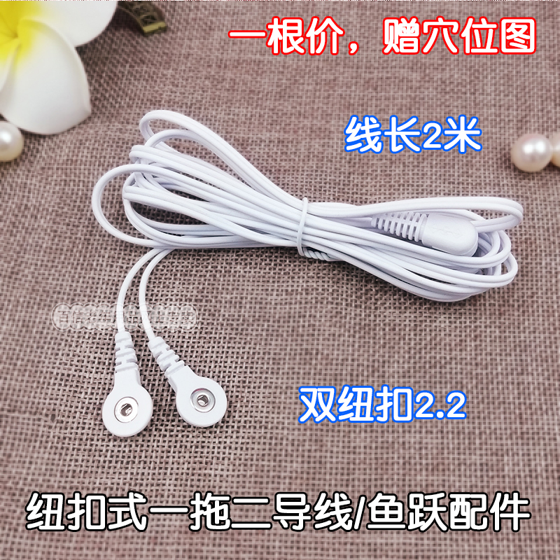 适用鱼跃按摩仪低频SDP-330连接线电极片导线纽扣线电疗仪配件