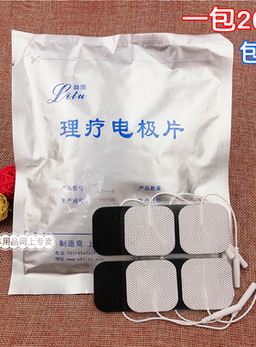 励图 LT-1-A 4*4带线插针2.0无纺布自粘贴电极片硅胶电极配件
