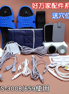 好万家数码经络HYS-3008低中频电子脉冲颈配件连接线电极片