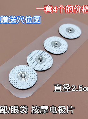 理疗仪无纺布硅胶电极理疗片微电脑中低频自粘式眼部圆形纽扣贴
