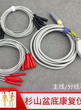 法国广州杉山盆底康复仪连接线 USB4杉山治疗仪电极线 电刺激仪线