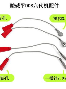 新款第六代华林dds酸碱平按摩器配件连接线2孔转单针转接线