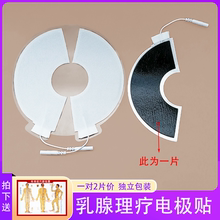 理疗配件无纺乳腺电极片胸片贴片粘性中宝沙棘中低频通用大号脉冲