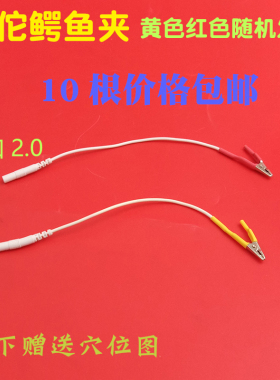 鳄鱼输出夹电针导线 电极夹 理疗仪灸夹华佗6路电子针灸仪配件