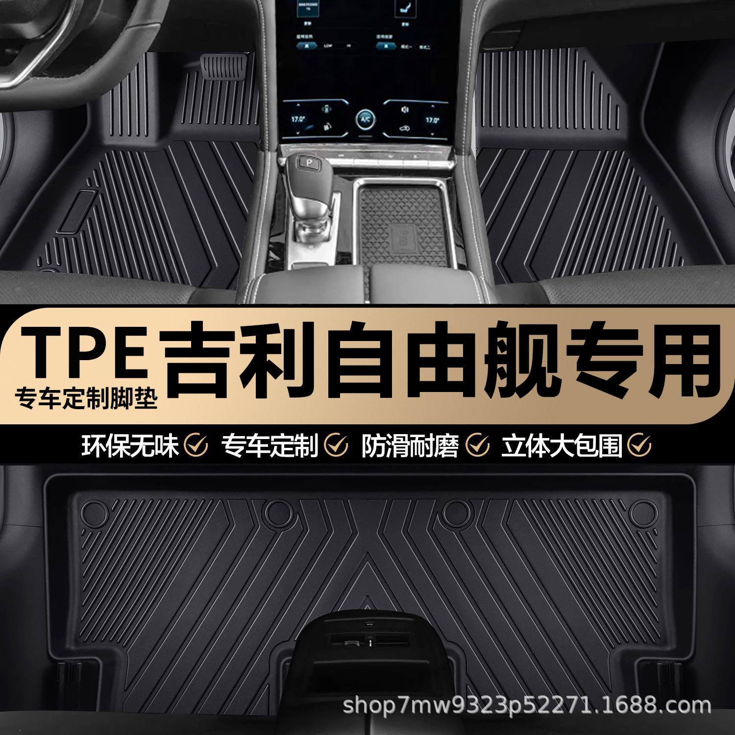 吉利自由舰原厂内饰专车专用防水全包围TPE汽车脚垫地垫地毯垫子